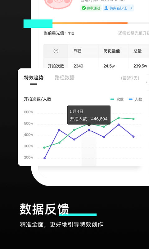 特效君最新版下载v12.5.0