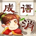 成语消消消安卓最新版下载v1.02
