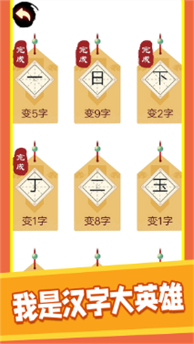 汉字十八变安卓最新版下载v1.2