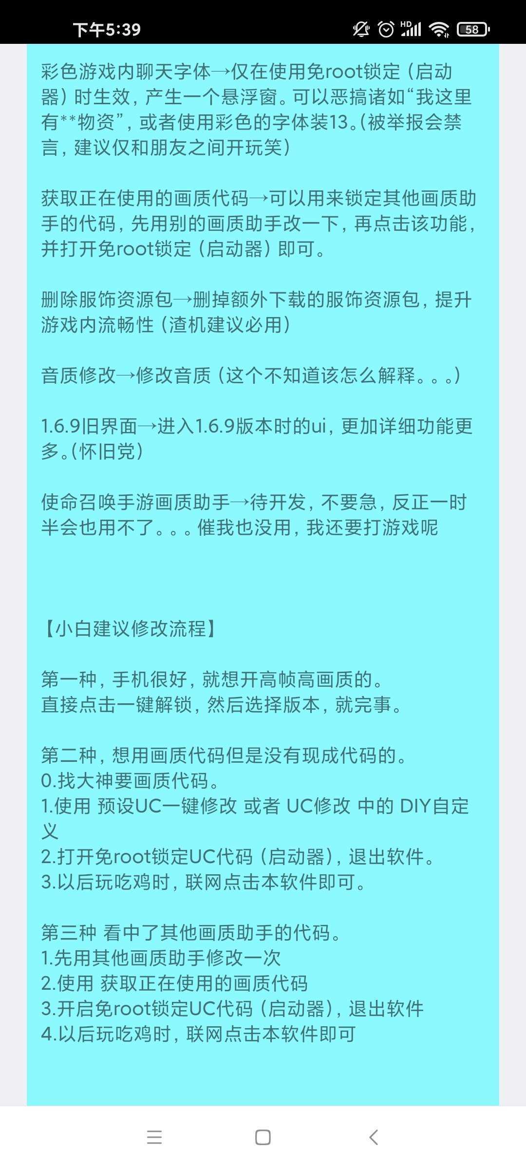 清风画质助手最新安卓免费下载v1.0.8