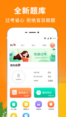 驾校驾考通最新安卓免费下载v3.1.9