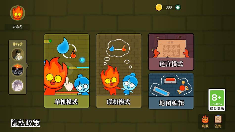 森林冰火人双人安卓版下载v1.0.1