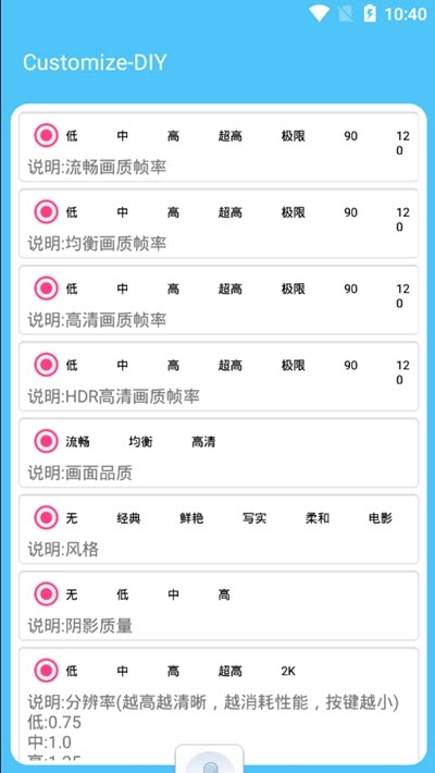 骁龙画质助手最新版下载v1.4.0