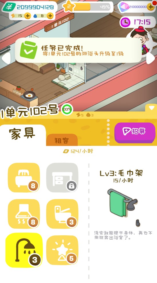 我要当房东最新安卓免费下载v1.0.2.2