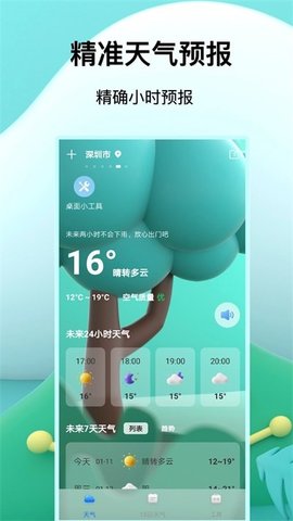 预报天气王安卓版下载v2.0