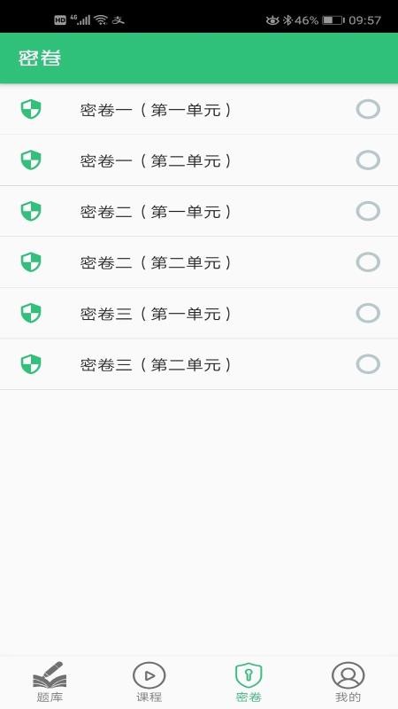 中医师承出师考题库最新安卓免费下载v1.1.4