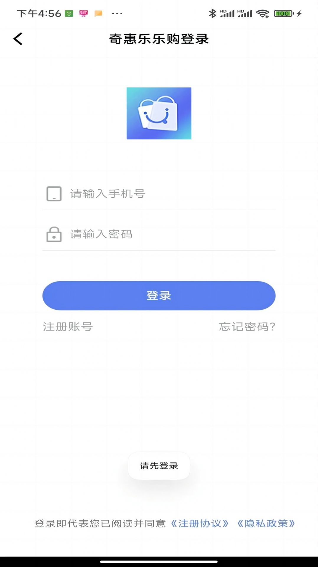 奇惠乐乐购安卓免费下载v1.0.3