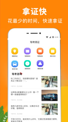 驾校驾考通最新安卓免费下载v3.1.9