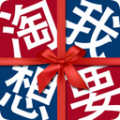 淘我想要手机apk安装包下载v1.0.0