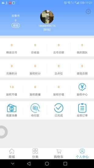 昊天云集购物安卓版下载v1.1.3