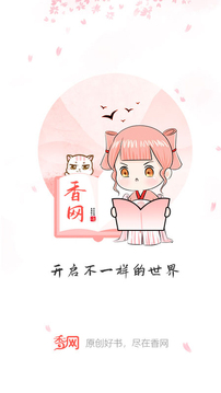 香网小说手机apk安装包下载v3.3.4