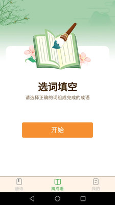 好运猜成语安卓最新版下载v1.8.0
