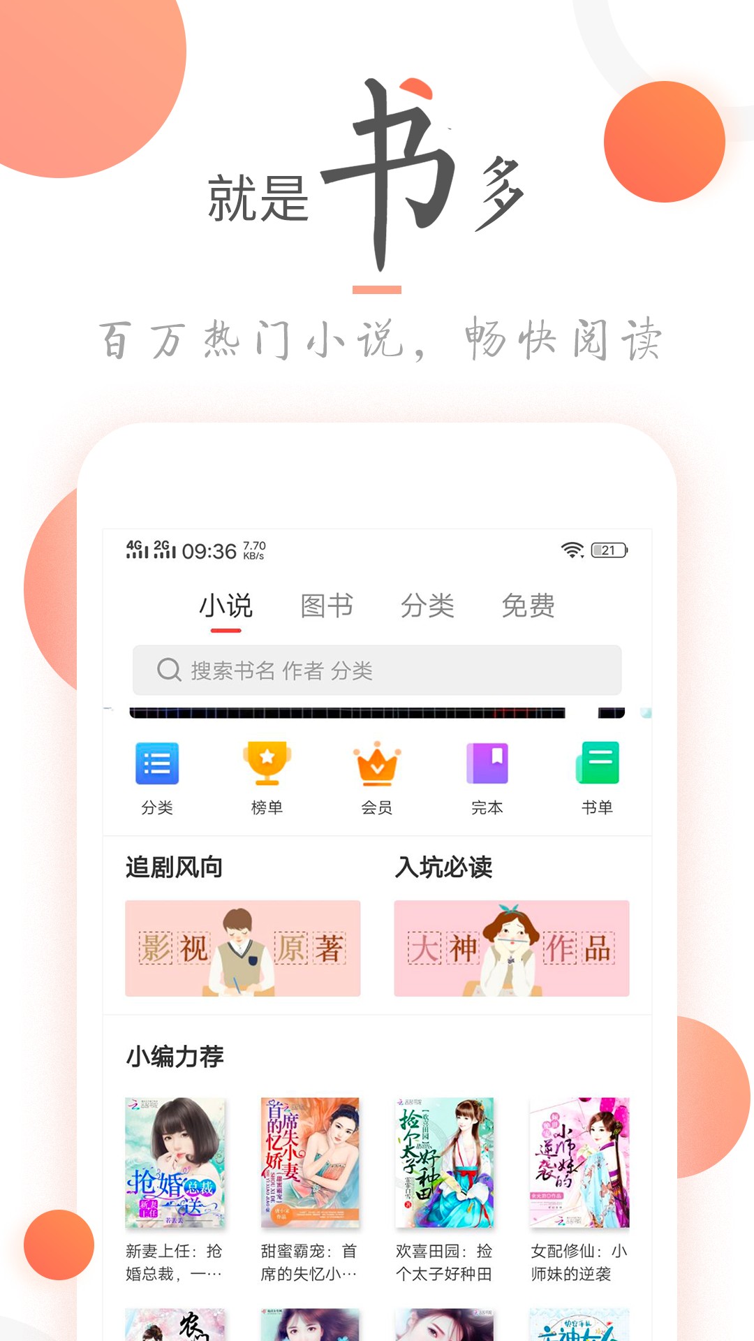 小说火火手机apk安装包下载v3.6.5