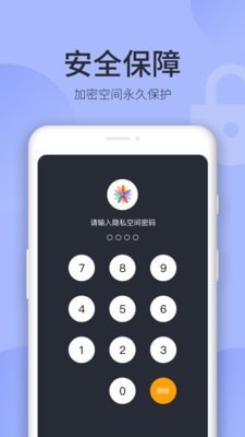 隐藏相册手机apk安装包下载v1.1.6