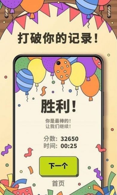 3Tiles无广告版手机免费下载v3.3.4