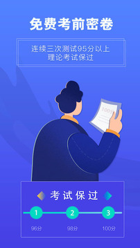 畅达驾考通手机apk安装包下载v1.2.9