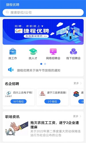 捷程优聘安卓版下载v1.0.5
