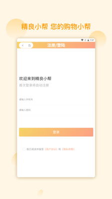 精良小帮安卓版最新下载v1.1.0