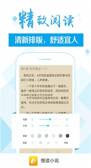 慢读小说手机apk安装包下载v2.1.0