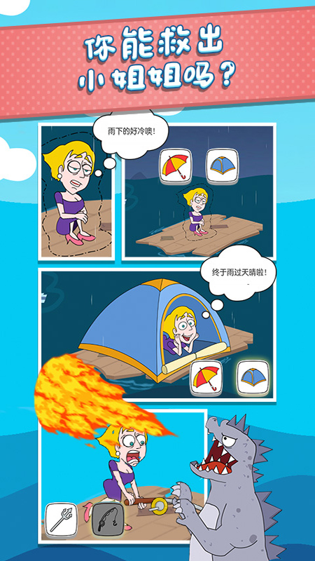 救救小姐姐最新安卓免费下载v1.0.6