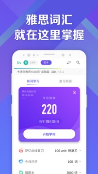 考满分词汇雅思最新安卓免费下载v1.2.6