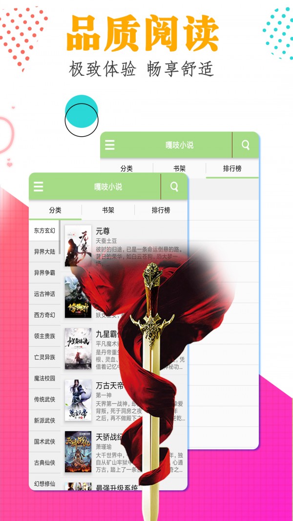 嘎吱小说安卓最新版下载v1.1.5