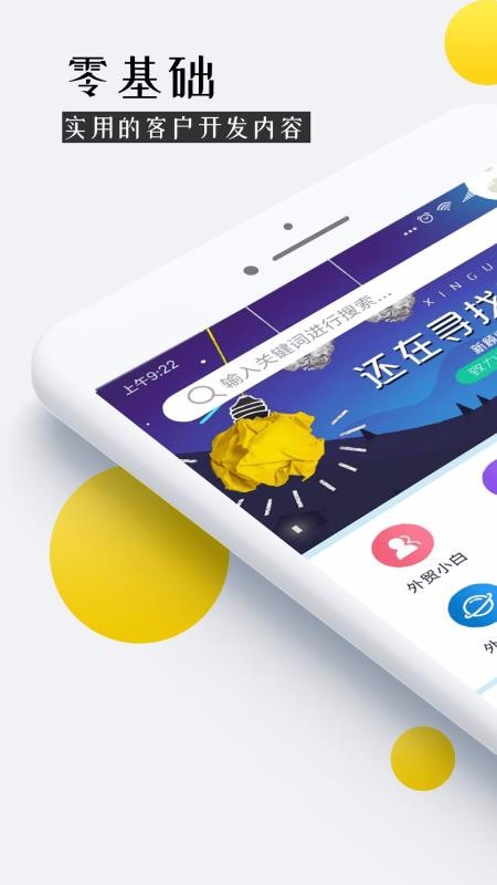 外贸培训手机apk安装包下载v2.0.9