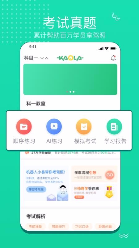 考啦考啦最新安卓免费下载v4.4.1