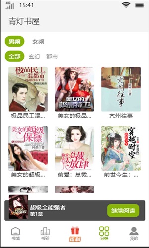 青灯书屋最新版下载v4.00.01