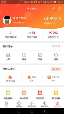 若梦易购安卓最新版下载v1.3.0
