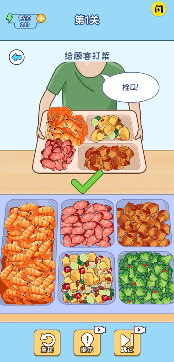 食堂打饭安卓最新版下载v1.0