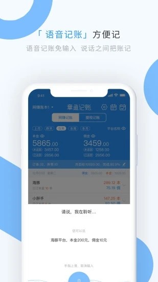 章鱼记账安卓版最新下载v1.1.12