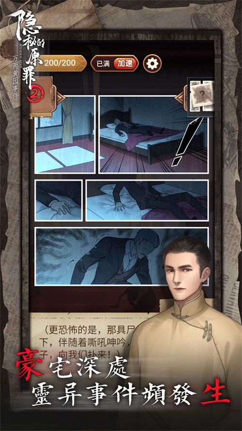 隐秘的原罪2最新安卓免费下载v1.0