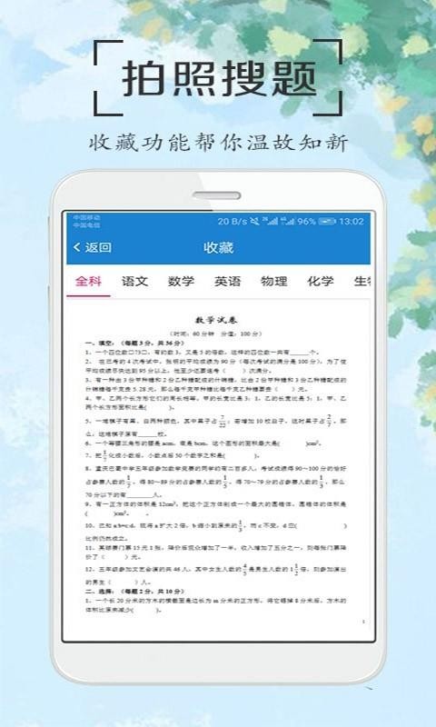 作业拍照答案搜题最新版安卓免费下载v1.1