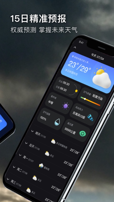 多听天气最新版下载v1.0.0