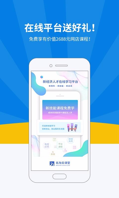 名淘云课堂手机apk安装包下载v4.1.6