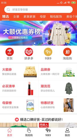 桃桃优选安卓最新版下载v3.0.0