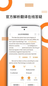 考研英语手机apk安装包下载v7.342.0711
