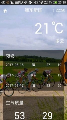 和乐天气安卓版下载v1.0