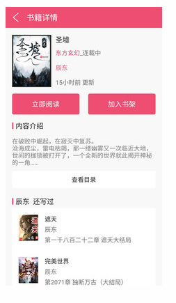 免费小说之家手机apk安装包下载v1.0.1