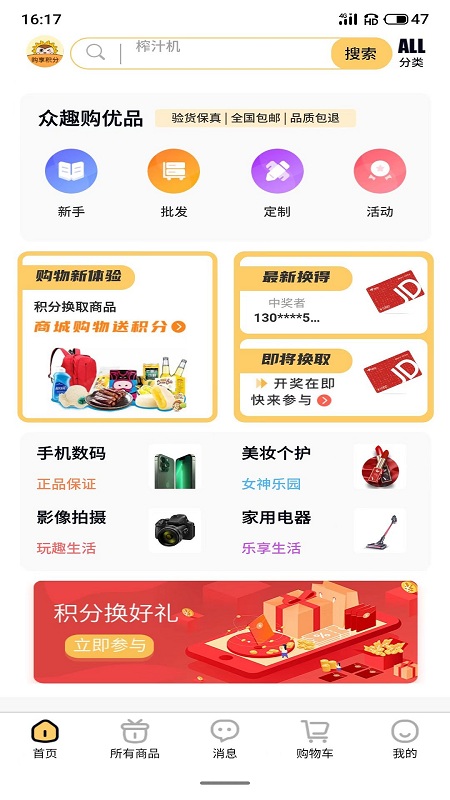 众趣购安卓最新版下载v1.1.8