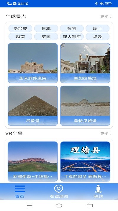 VR高清街景地图最新版下载v1