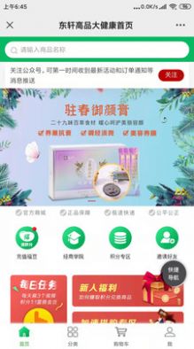 东轩高品安卓最新版下载v1.0.3