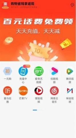 来就省安卓版下载v1.0.9