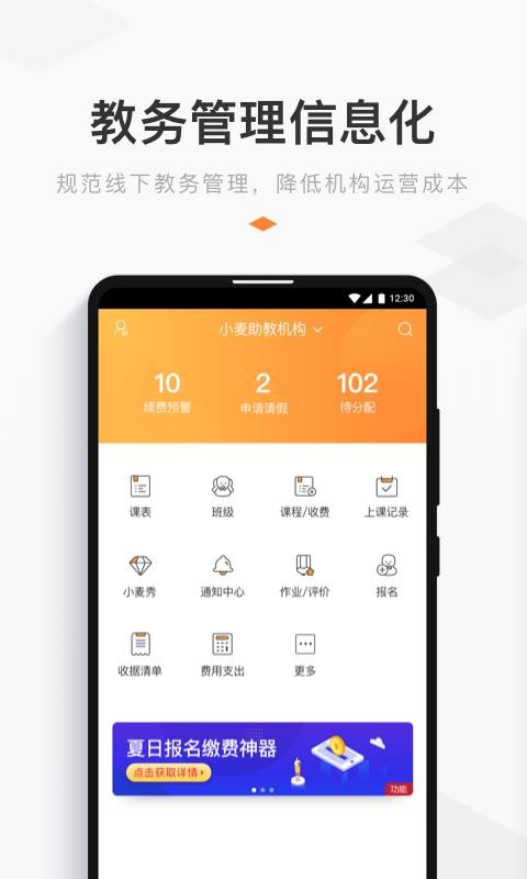 小麦助教手机apk安装包下载v5.3.3.635.1255