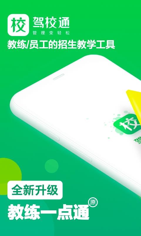 驾校通最新安卓免费下载v7.5.4