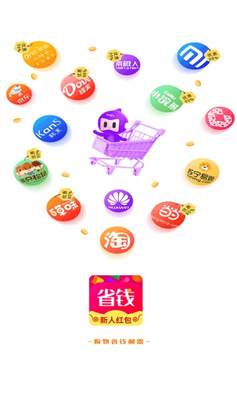 全网省钱安卓最新版下载v1.0
