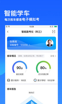 车轮驾考通最新版免费下载v8.4.6