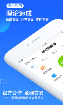 车轮驾考通最新版免费下载v8.4.6