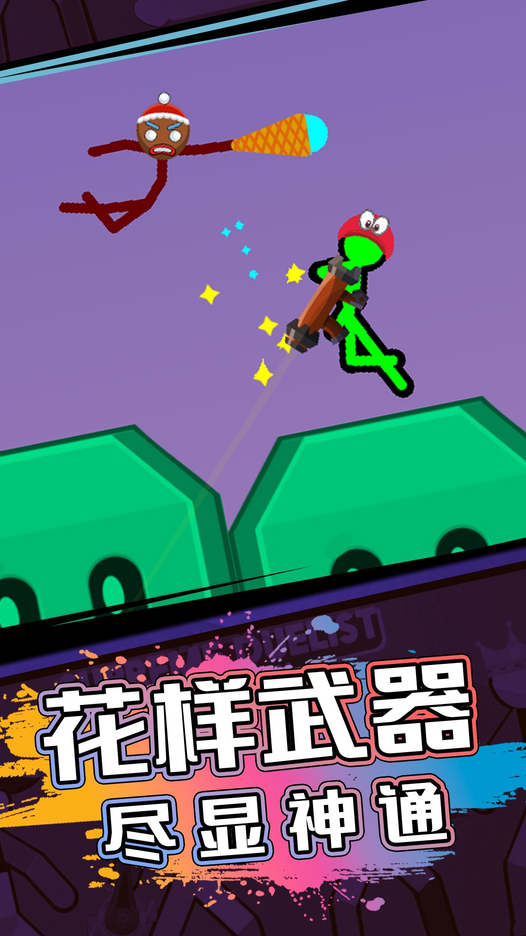 2人对战游戏安卓版下载v1.0.0